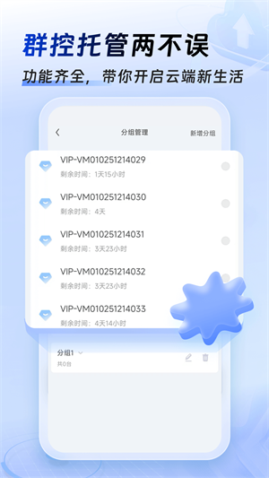 小六云手机截图2