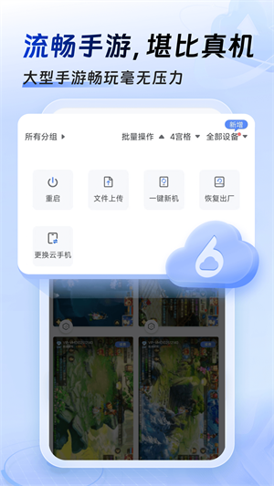 小六云手机截图3