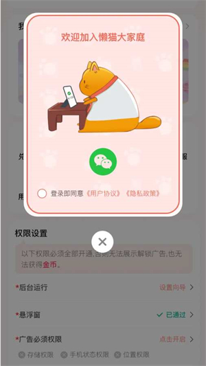 懒猫锁屏截图3