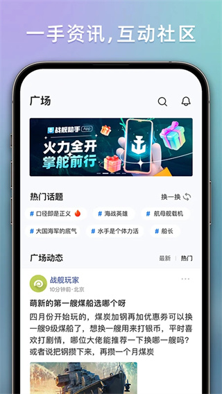 战舰助手截图4