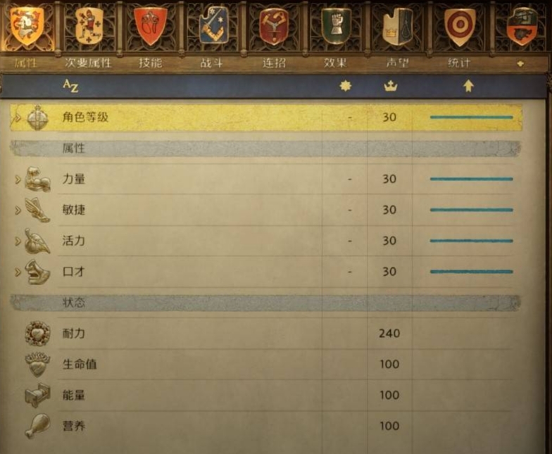 天国拯救2全属性提升方法 主属性次要属性提升方法