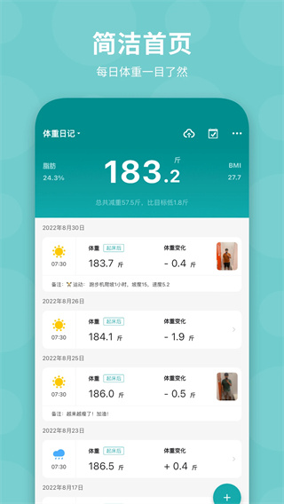 体重日记截图1