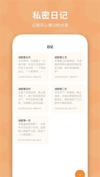 体重日记截图4