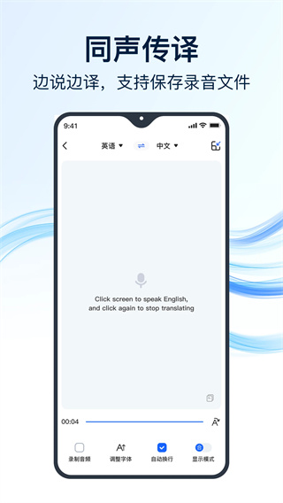 全能翻译官截图2
