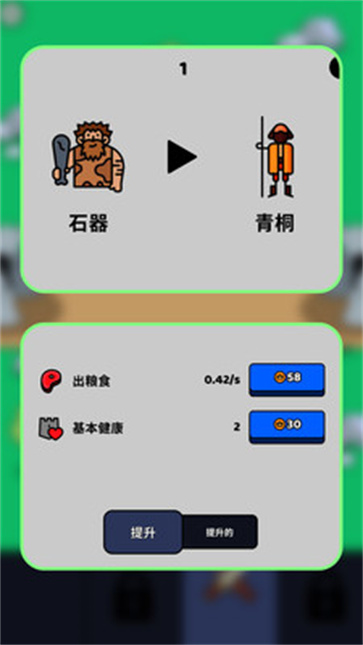 小小兵对战截图2