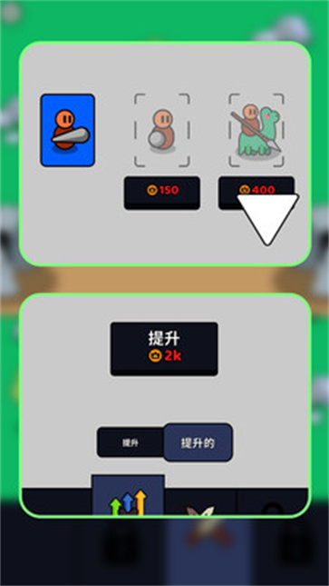 小小兵对战截图4