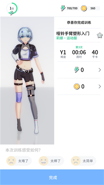 元气健身NEAT截图3