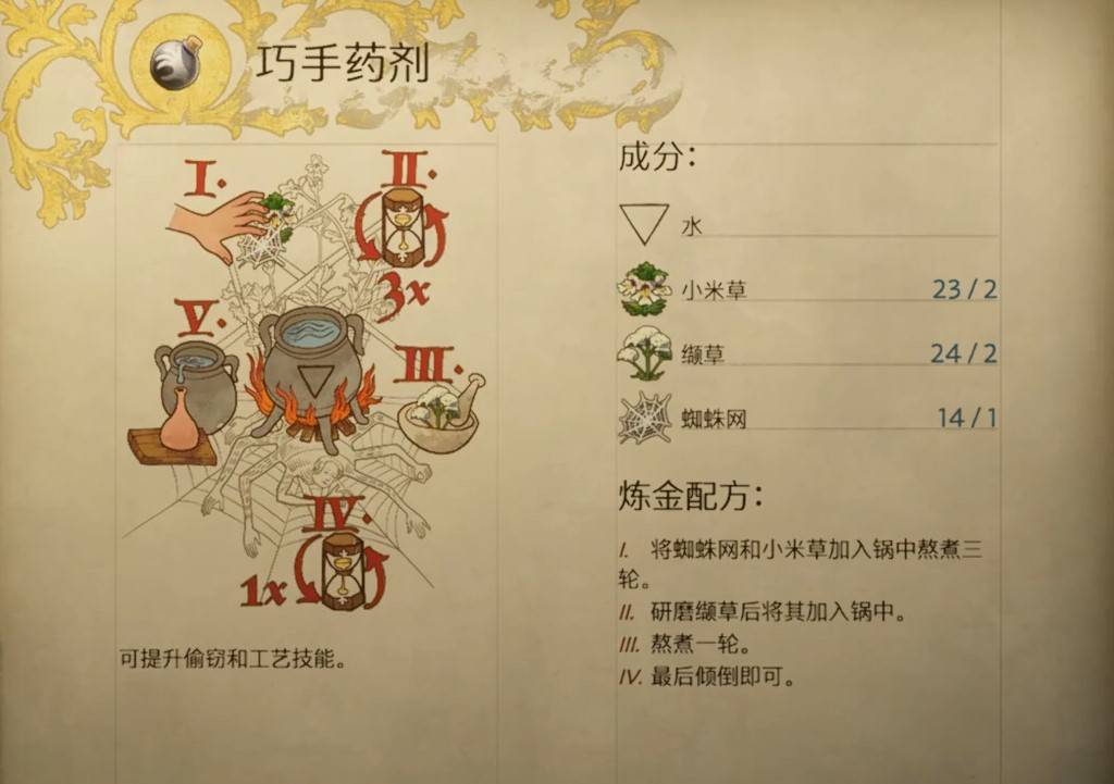 天国拯救2巧手药剂怎么做 巧手药剂配方