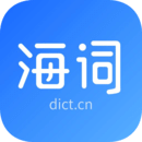 海词词典下载 海词词典（V10.6.2）整合版