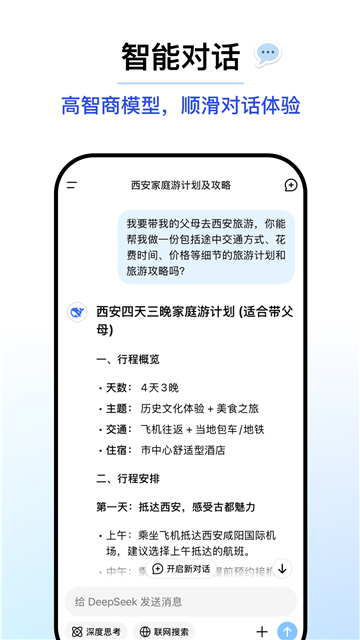 deepseek手机版下载截图2