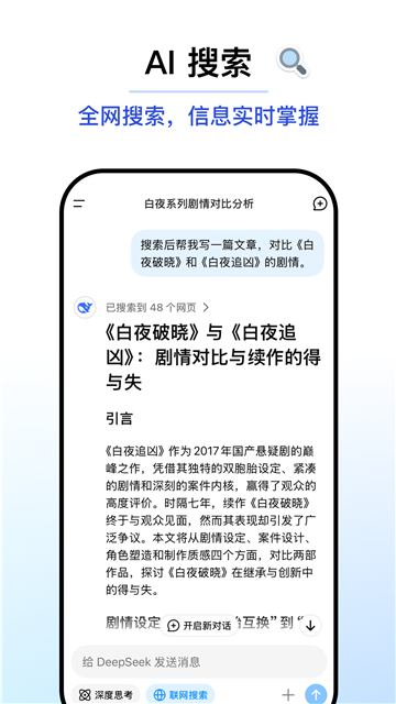 deepseek手机版下载截图3