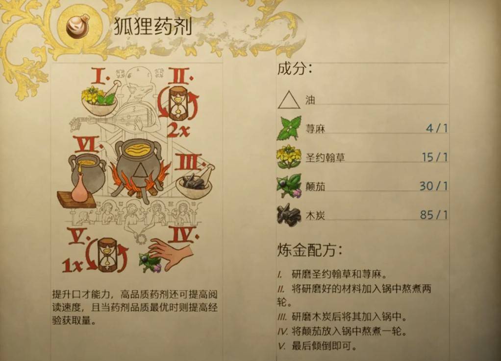 天国拯救2狐狸药剂怎么做 狐狸药剂配方