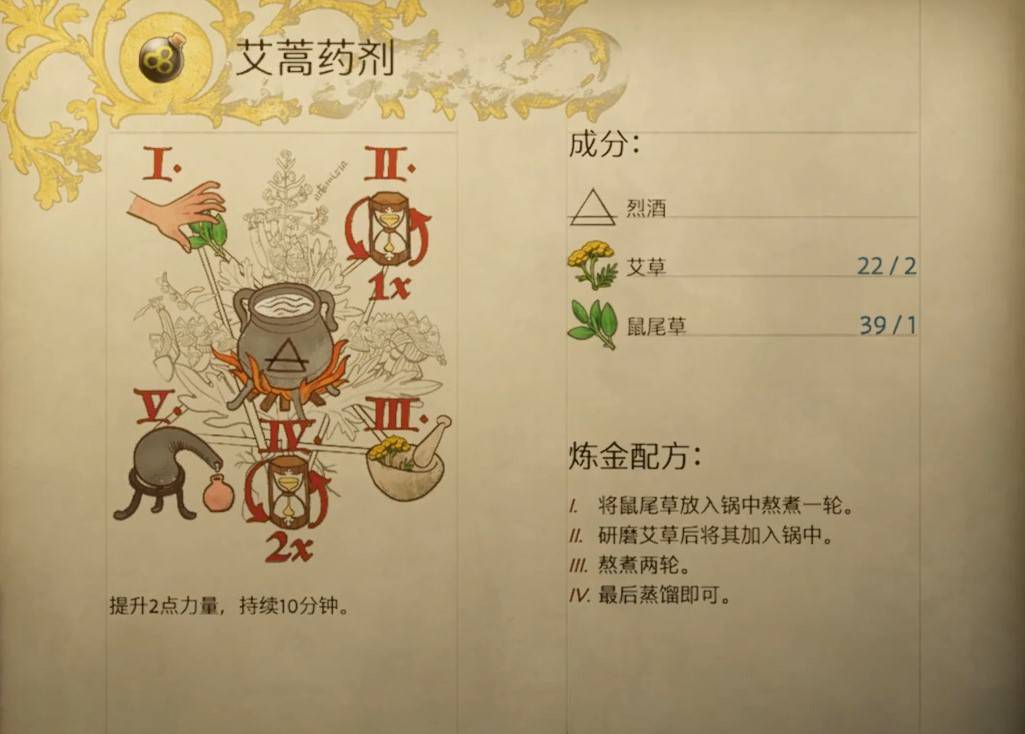 天国拯救2艾蒿药剂怎么做 艾蒿药剂配方