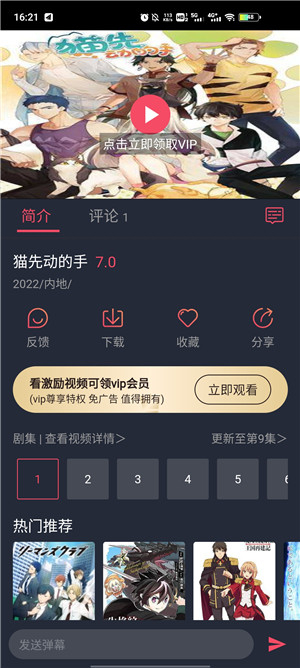 横风动漫1.3.4.7版本下载截图1