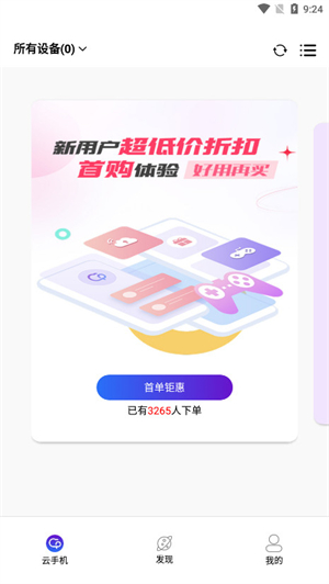 泡泡云手机截图2