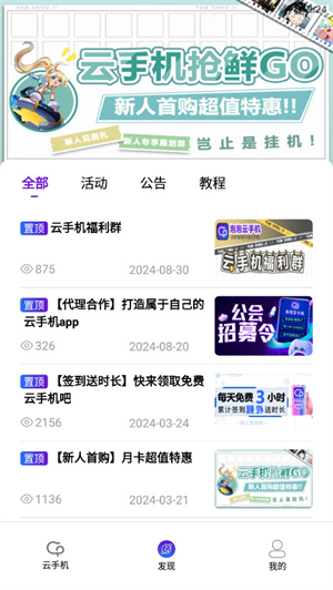 泡泡云手机截图3