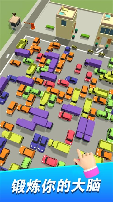 挪车大冒险截图3