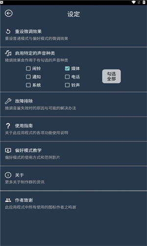 音量微调帮手截图1