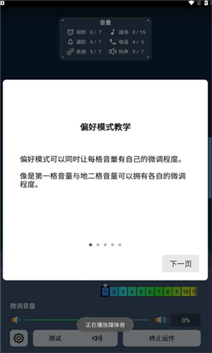 音量微调帮手截图2