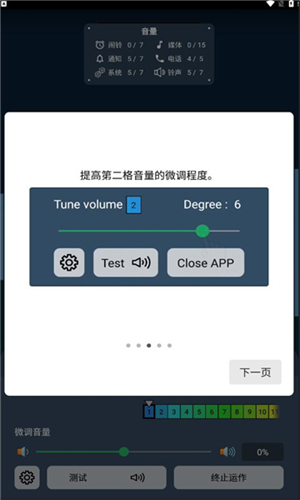 音量微调帮手截图3