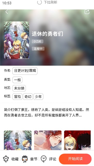 漫蛙manwa正版下载.apk