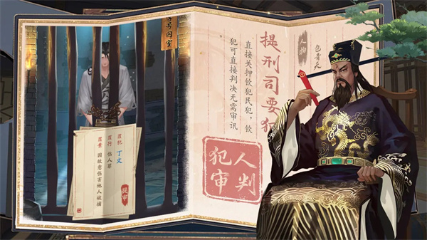 神判包青天截图1