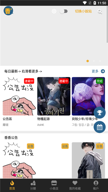 香香腐竹截图3