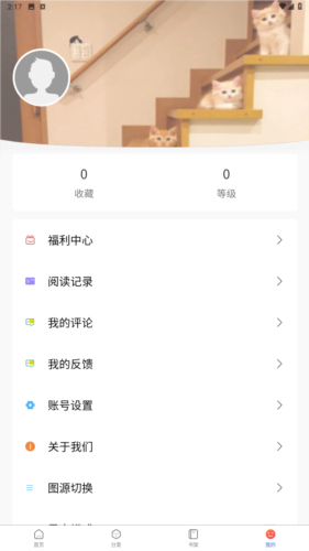 漫蛙manwa防走失截图1