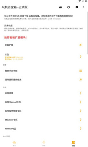 玩机百宝箱正式版截图1