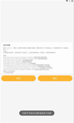 玩机百宝箱正式版截图2
