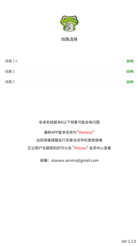 漫蛙manwa2正版下载.apk截图3