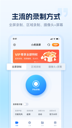 小虎录屏截图3