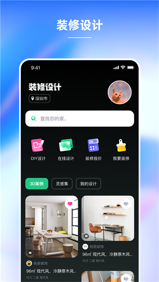 土巴兔装修设计截图5