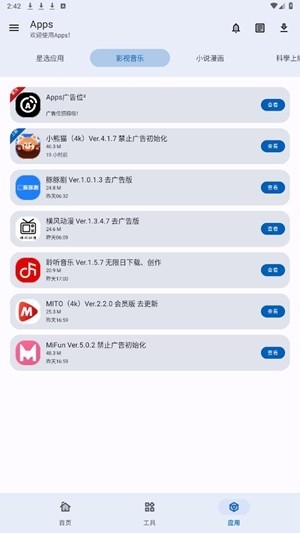 APPS软件库截图1