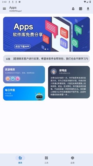 APPS软件库截图2