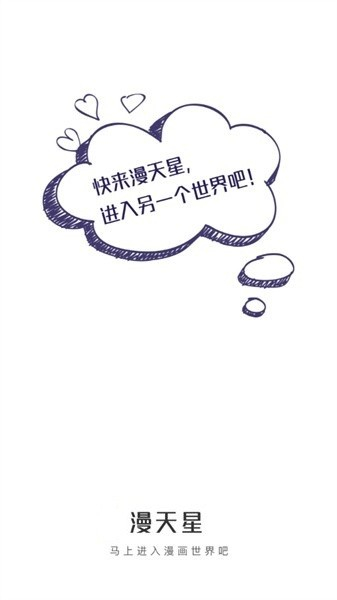漫天星漫画下载正版纯净版截图1