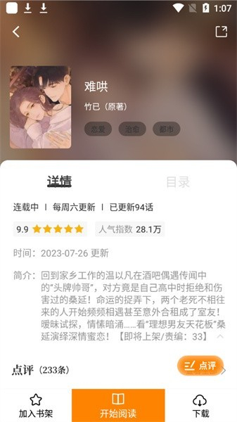 漫天星漫画下载正版纯净版截图2