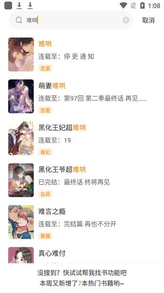漫天星漫画下载正版纯净版截图3