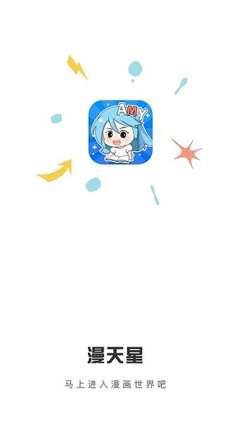 漫天星漫画下载正版纯净版截图4