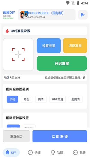 亚洲龙画质助手手机版截图1