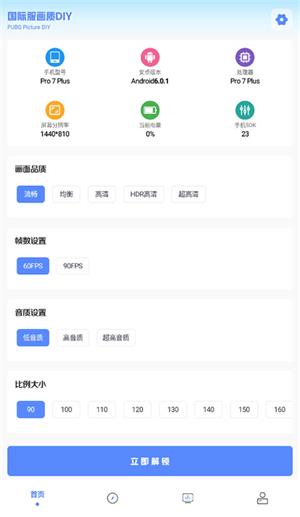 亚洲龙画质助手手机版截图2