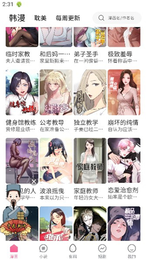 漫天星漫画下载正版纯净版