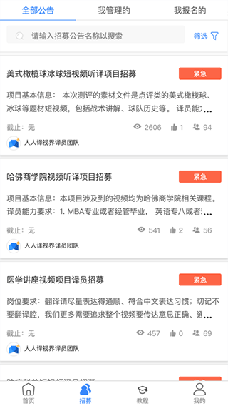 人人译视界截图2