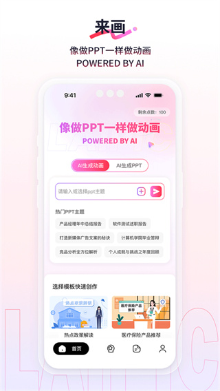 来画截图5