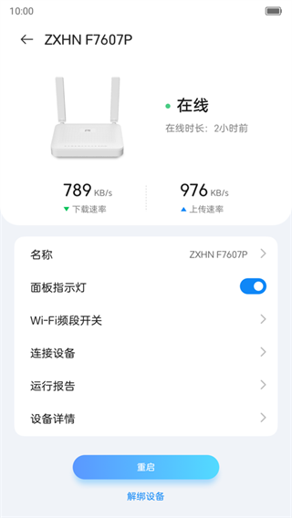 小兴智家截图3