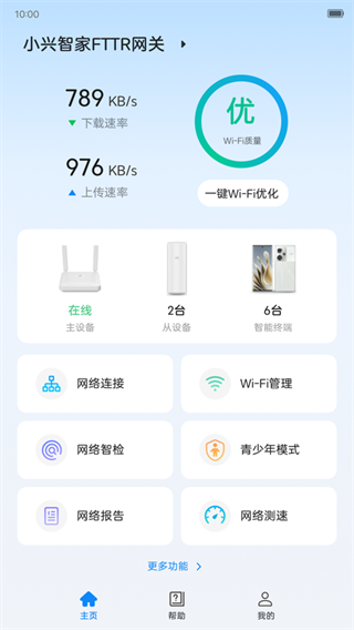 小兴智家截图4