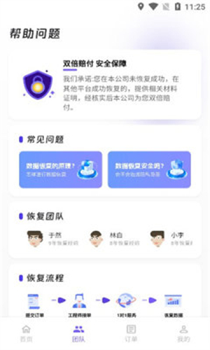 悦科数据恢复截图1