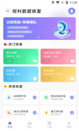 悦科数据恢复截图2