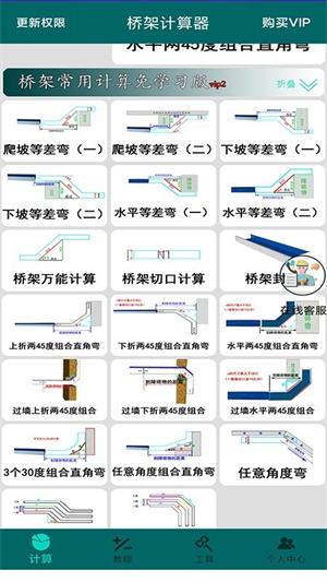 桥架计算器截图2
