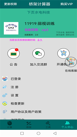 桥架计算器截图3